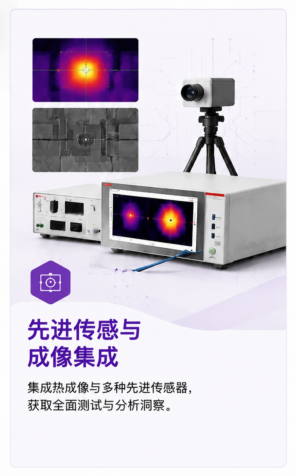 先进传感与成像集成